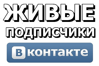 200 участников по критериям в группу Вконтакте