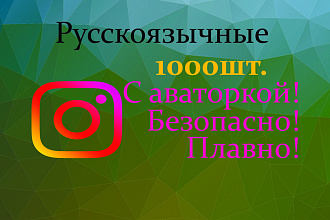 Подписчик в Instagram 1000шт. Безопасно
