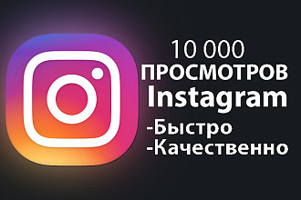 10000 просмотров за 500рубл сделана за 5 часов