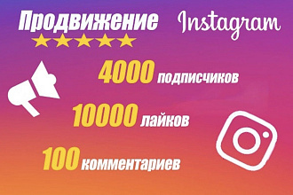 Раскрутка инстаграм