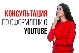 Советы по оформлению канала YouTube. Как выделить свой канал визуально