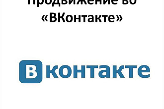 Раскручу вам друзей в ВК