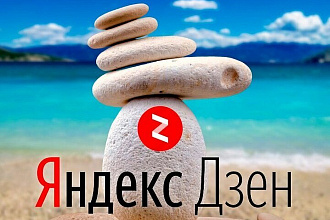 Добавлю 300 живых подписчиков на канал Яндекс Дзен с активностью