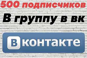Плавное привлечение подписчиков в ВК
