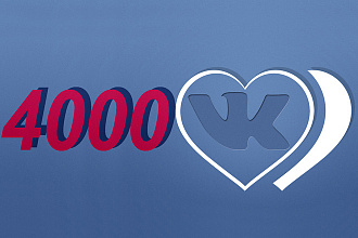 4000 Лайков ВК