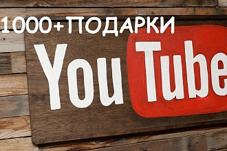 Живые просмотры You Tube