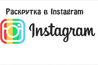 Привлечение подписчиков RU