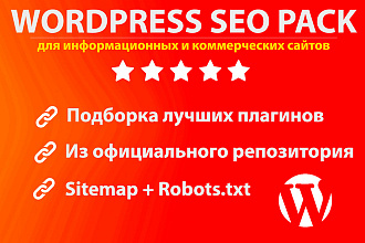 Wordpress SEO Pack - настройка сайта для эффективного продвижения