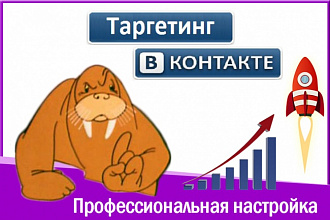 Настрою таргетированную рекламу Вконтакте для Вашего бизнеса. Подарки