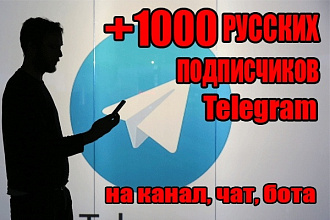 1000 русских подписчиков с просмотрами на telegram