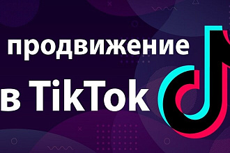 100 000 просмотров в TikTok. Высокое качество