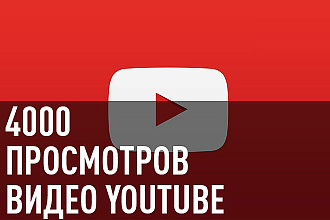 4000 Просмотров видео YouTube. Случайное удержание. Монетизируются