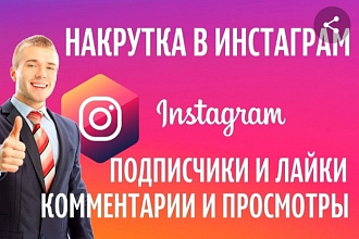 1000 русскоязычных инстаграмм подписчиков