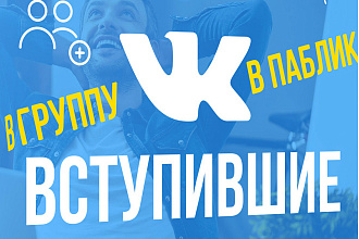 1000 подписчиков в группу ВКонтакте