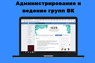 Администрирование группы Вконтакте