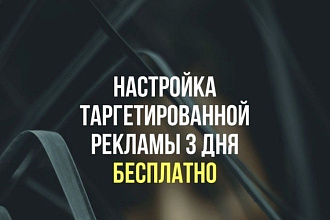 Настройка таргетированной рекламы в Instagram