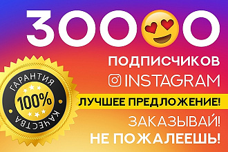 30000 быстрых подписчиков в Instagram