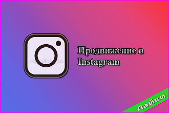25.000 лайков в Instagram