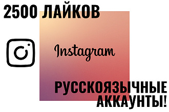 Лайки инстаграм Instagram