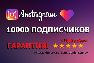 10000 подписчиков Инстаграм с гарантией