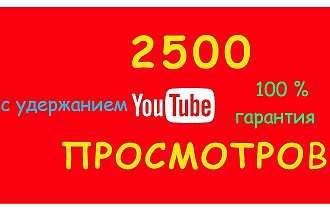 +2500 Просмотров в YouTube , возможно разбить