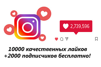 Добавлю 10000 лайков на фото в Instagram