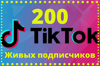 200 живых подписчиков на аккаунт TikTok
