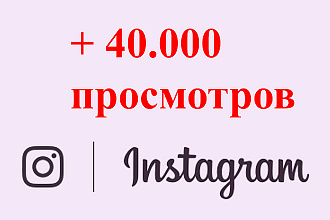 Просмотры видео инстаграм