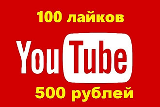 Лайки на YuoTube