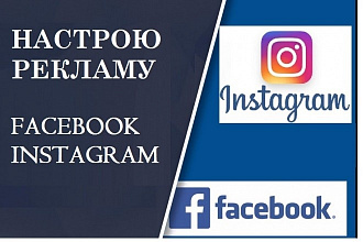 Настрою рекламу в Facebook