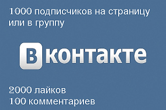 Комплексное продвижение ВКонтакте