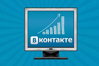 1500 живых подписчиков в вк