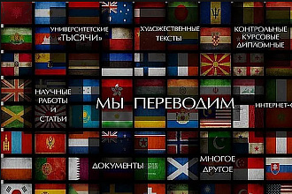 Перевод текста