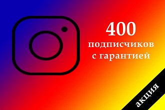 400 подписчиков с гарантией