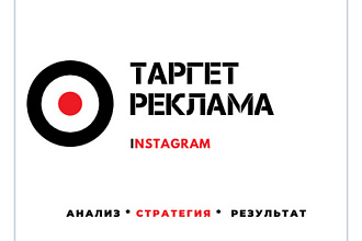 Таргетированная реклама Instagram и Facebook