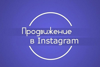 60.000 лайков на ваши фотографии в Instagram - Инстаграм