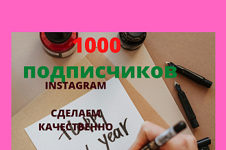 1000 русскоязычных инстаграм подписчиков