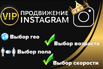 Живые подписчики по критериям в инстаграм, продвижение instagram