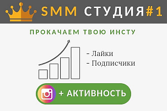 Выгодное предложение. Подписчики в instagram + бонус лайки на посты