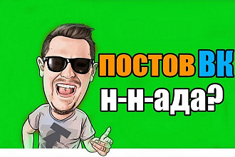 Контент для сообществ Групп ВКонтакте. 120 постов