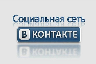 500 друзей - подписчиков на вашу страницу ВК