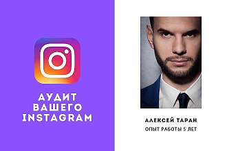 Проведу аудит вашего профиля