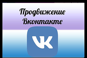 100 приглашений в группу ВК