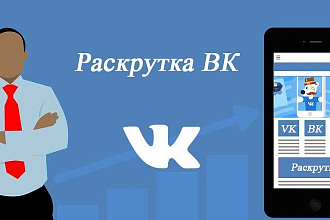Продвижение