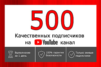 +500 подписок НА youtube
