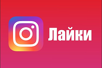 Лайки на фото