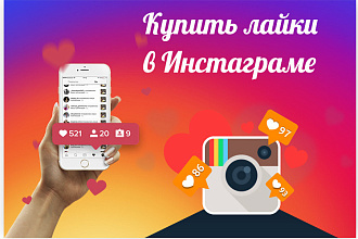 Instagram Лайки