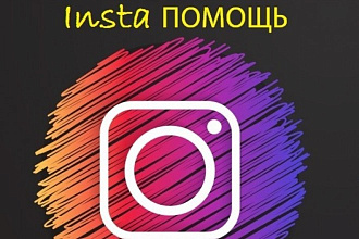 Аудит инстаграм - аккаунта