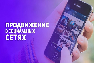 Подписчики, репосты, лайки очень дёшево