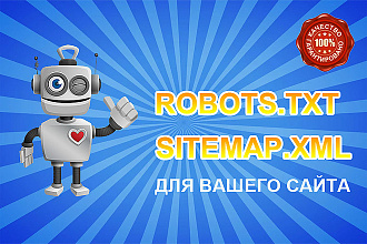 Создам правильный robots.txt + sitemap.xml для вашего сайта